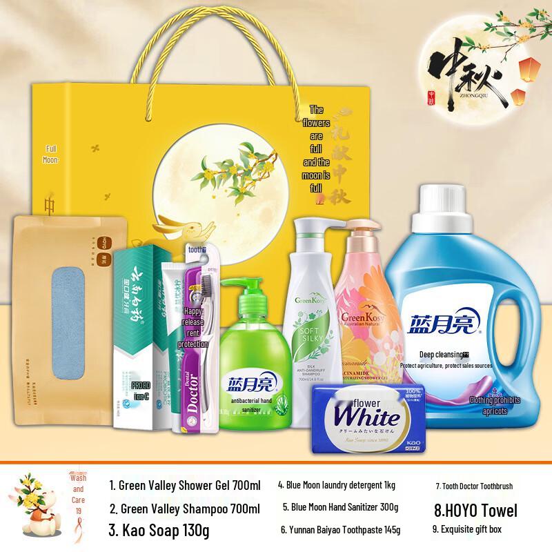 Yiyayun Mid-Autumn Festival Travel Wash and Care Gift Set
