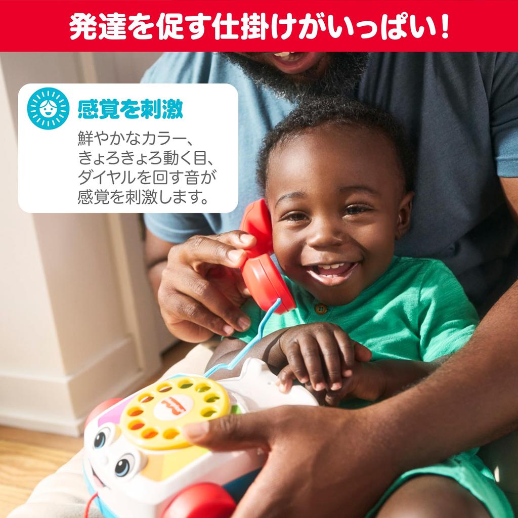 Fisher-Price Chatterphone, Baby & Toddler Toy, Pull Toy, Dial Telephone, Educational Activity Toy, Ages 1+, Colorful, FGW66