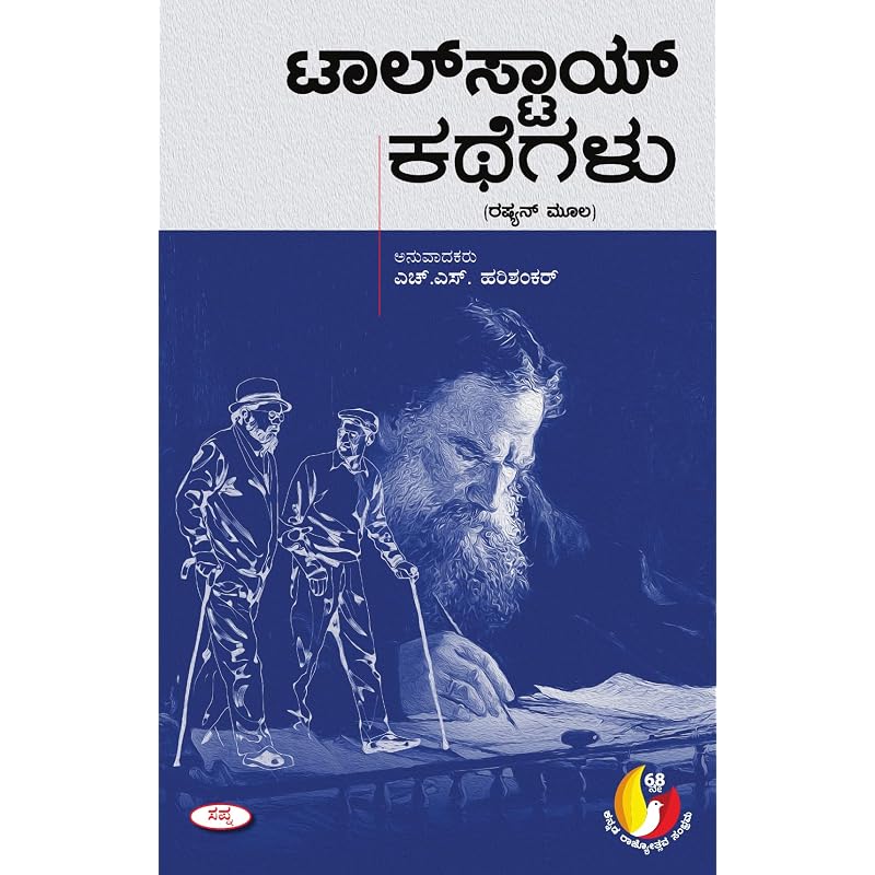 TOLSTOY KATHEGALU TOLSTOY KATHEGALU