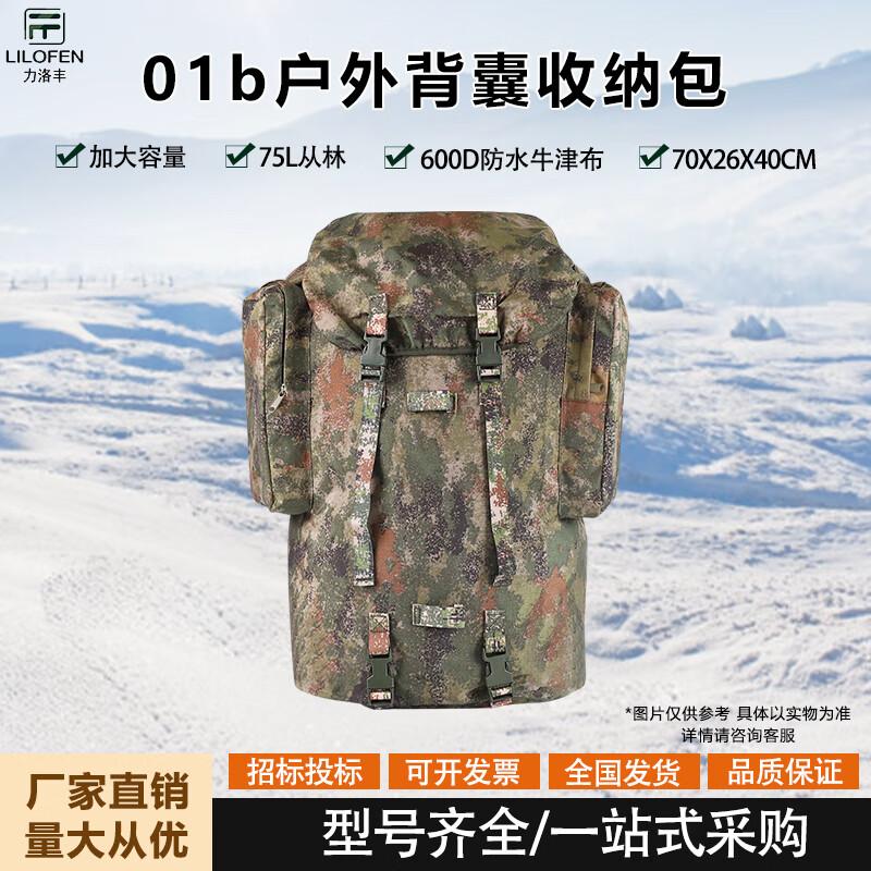 Tactical Camouflage Large Capacity Backpack 75L