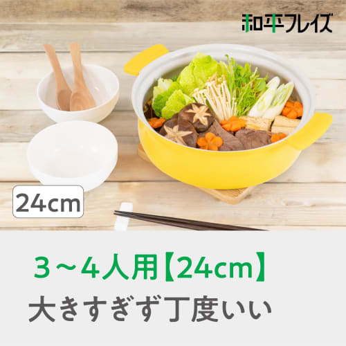 Wahei Freiz Tabletop Pot, 24cm, Serves 3-4, Yellow, Induction and Gas Compatible, Lightweight Ceramic, RB-3215