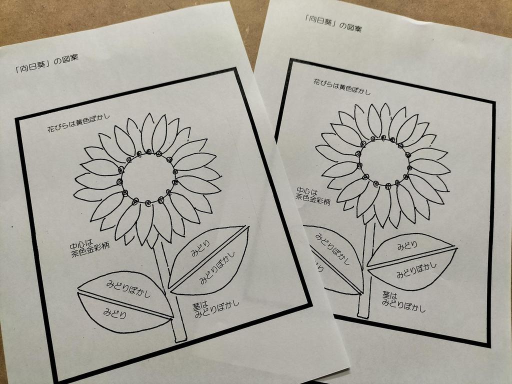 Handmade Paper Cutting Kit Chirimen Paper Collage "Sunflower"