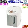 Zojirushi Electric Pot 2.2L Yuyu Energy Saving 5 Temperature Settings White CV-GV22-WA