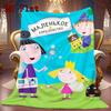 Ben & Holly'S Little Kingdom 2D Flat Pattern Flannel Blanket High quality All Seasons Warmth and Comfort Perfect for Christmas Gifts.DMT0925354