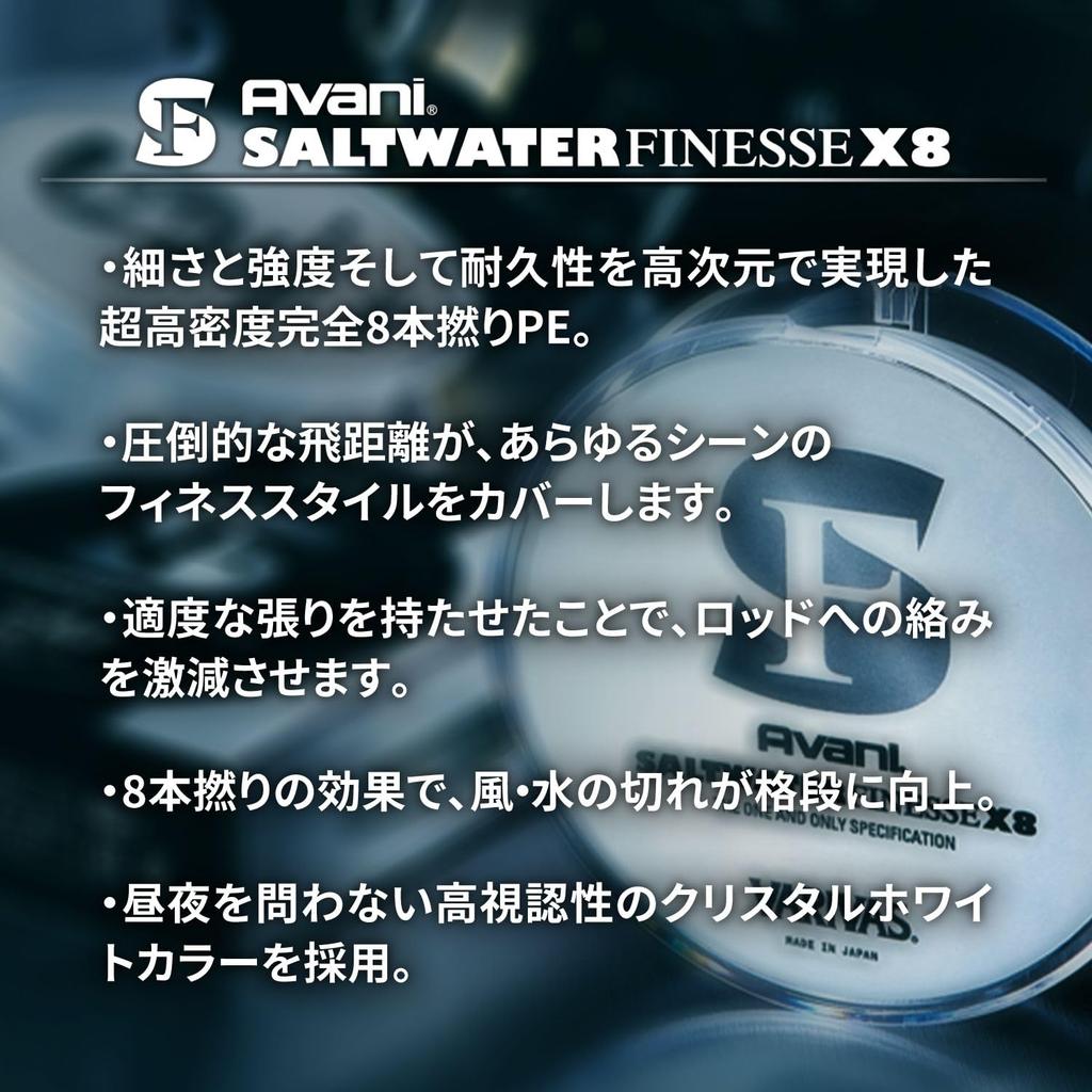 VARIVAS Avani Saltwater Finesse PE X8 150m Crystal White PE Line 0.3# (7.5lb)