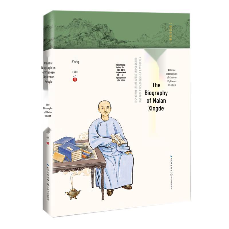 Chinese Literati Classic Biographies