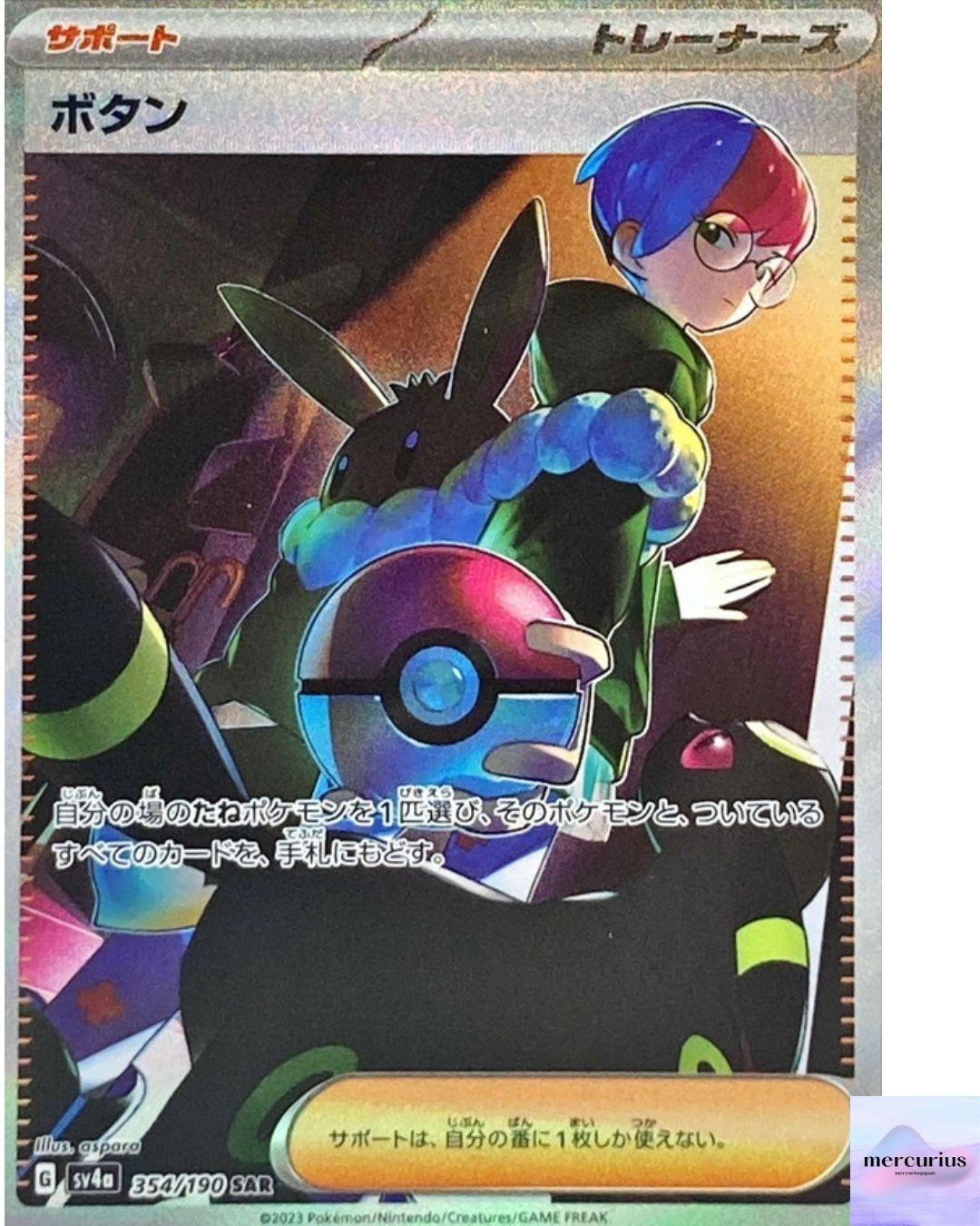 Penny SAR 354/190 Shiny Treasure ex sv4a Pokemon Card Game Japanese NM