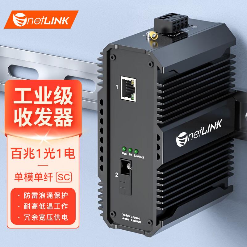 netLINK Industrial 100M Single-Mode Single-Fiber Fiber Optic Transceiver