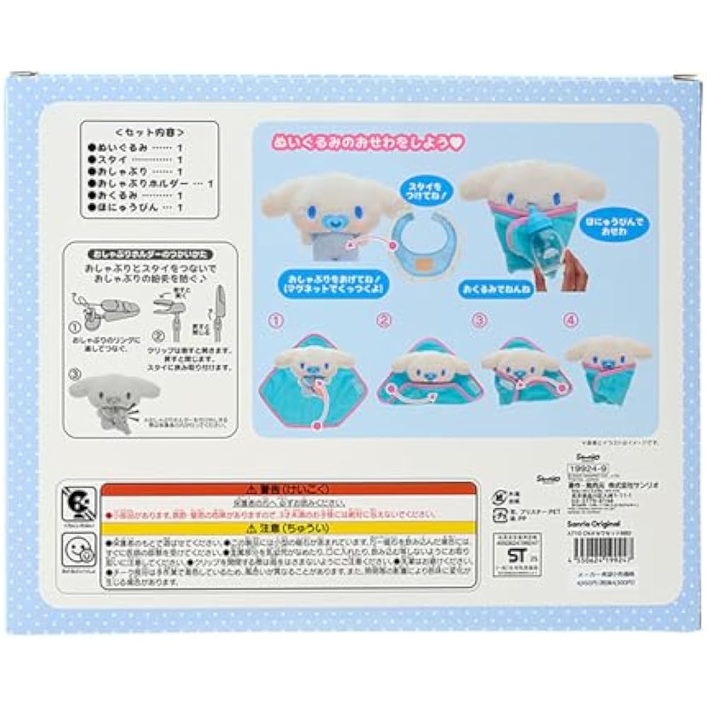 Sanrio (SANRIO) Plush Toy Osewa Set (Baby) Cinnamoroll Target Age 3 and up 199249