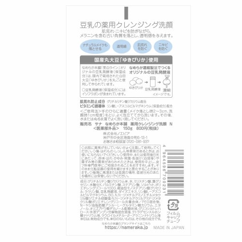 Nameraka Honpo Nettoyant Visage Médicamenté N 150g Nettoyant Mousse Visage Isoflavones Lait de Soja