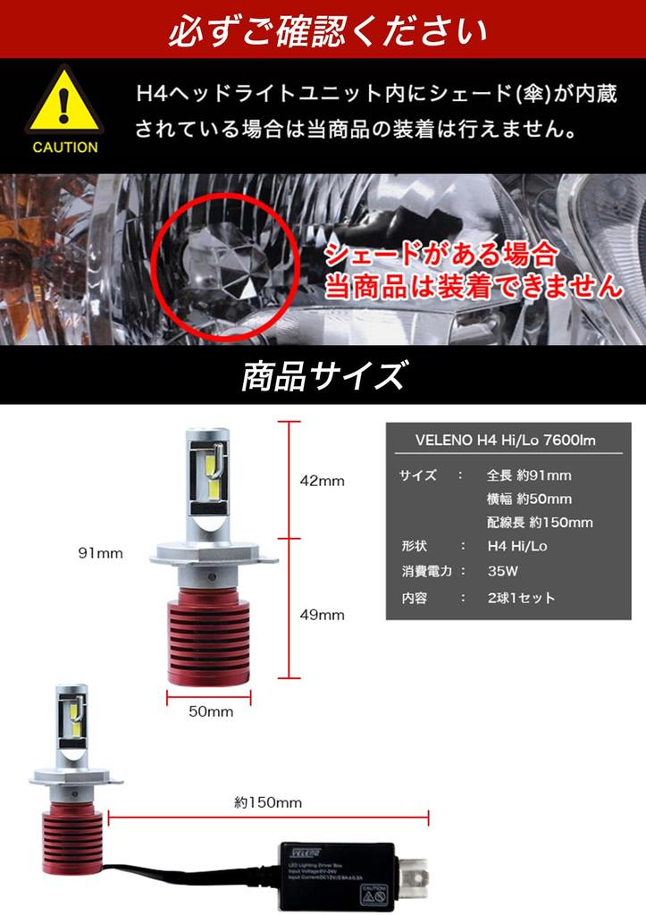 VELENO H4 LED Headlight Explosive Light Measured Value 7600Lm Hi Lo Switching 6600k Pure White Beautiful Cut Line LED Headlight Compact Compatible