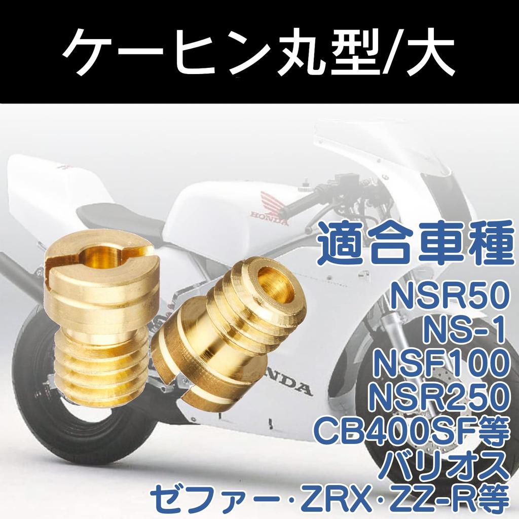 Main Jet Jetsetmoto Main Jet Set Keihin Round [6 X 8] Keihin Round/Large #90,