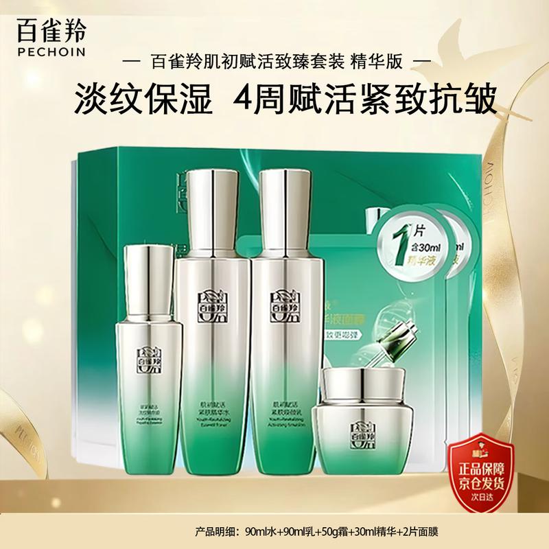 PECHOIN Anti-Wrinkle & Firming 6-Piece Skincare Gift Set