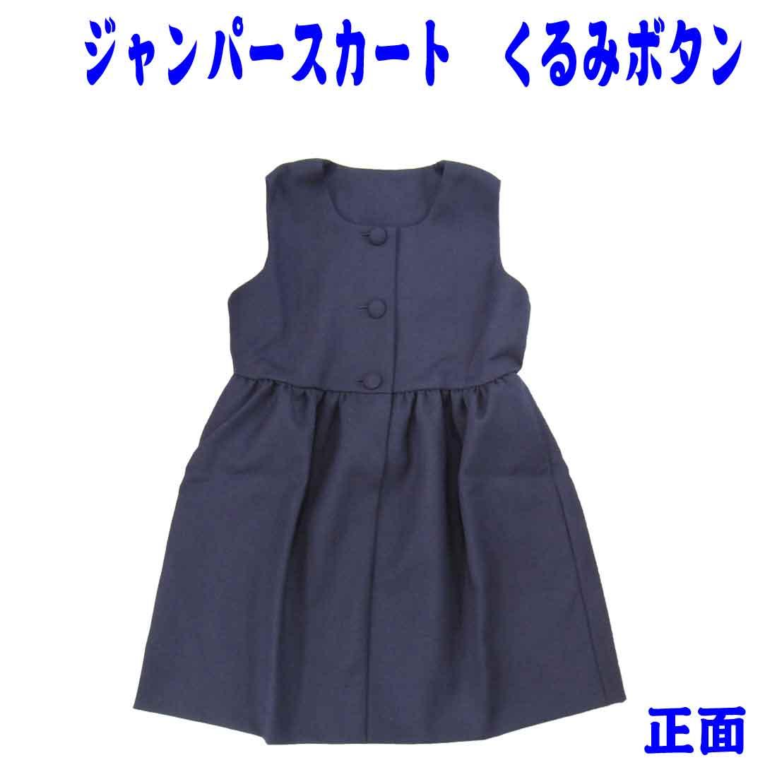 Formal jumper skirt with front opening with walnut buttons, kindergarten entrance exam clothes, elementary school entrance exam clothes, exam