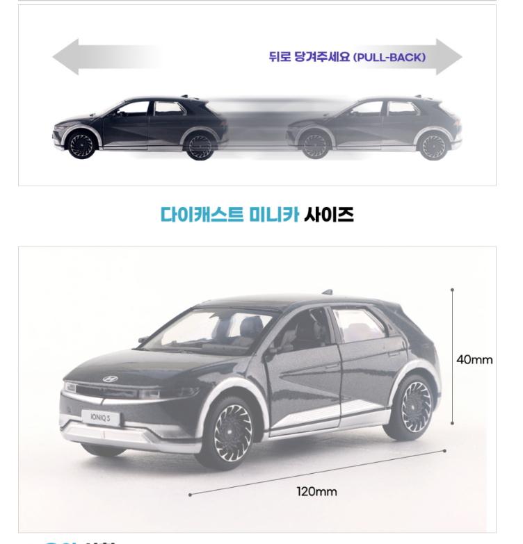 HYUNDAI Genuine IONIQ5 diecast Car 1:38 Miniature Display Car Toy