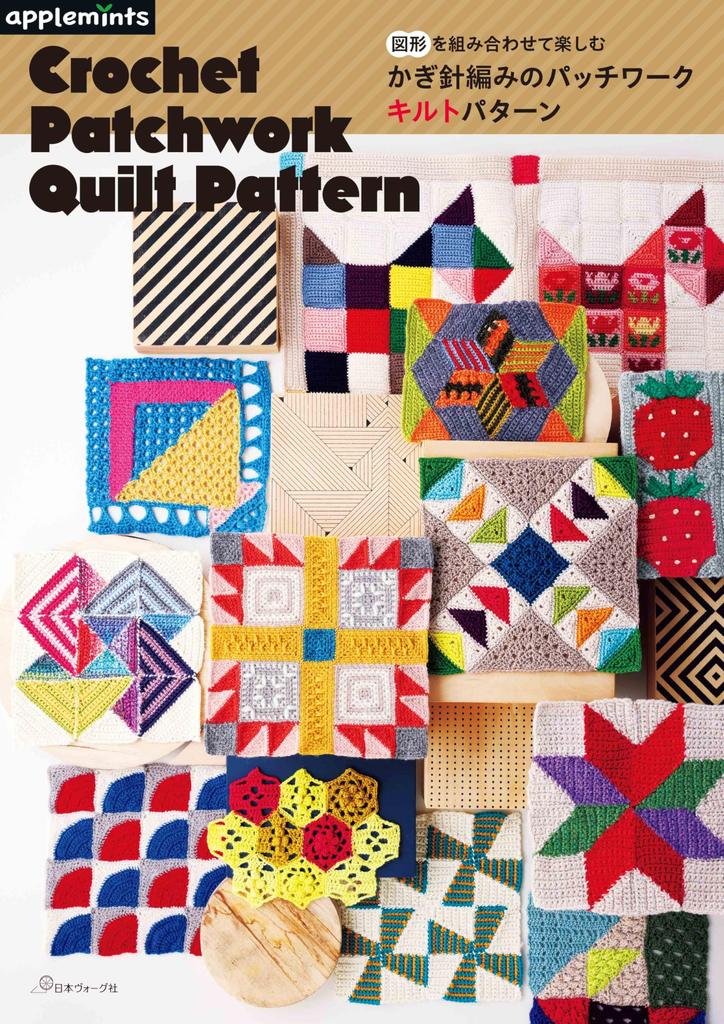 Fun Shape Crochet Patchwork Quilt Pattern