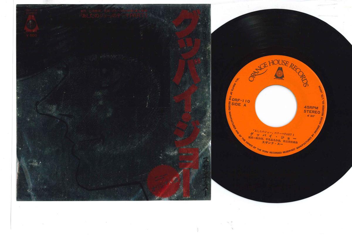 

7inch Record ANIME - Goodbye Joe ORF110 ORANGE HOUSE Japan Anime/Game Used