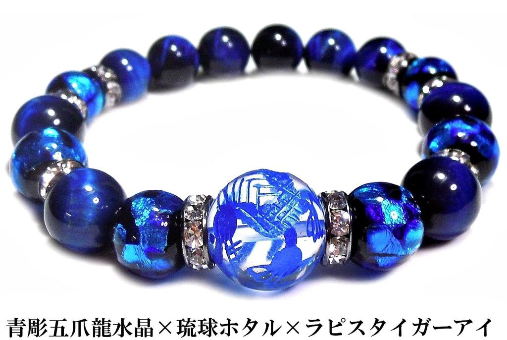 Fortune and Health Luck Ryukyu Firefly Blue Impressive 16mm Bead Blue Carving Five Claw Dragon Crystal Lapis Tiger Eye Power Stone Bracelet Natural
