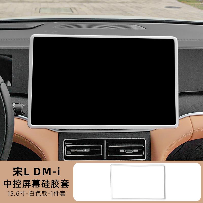 Fit for BYD Song L DM i Central Control Screen Protector Navigation Display Silicone Frame Car Interior Modification