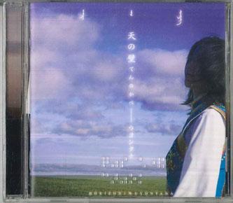 CD UYONTANA  Ten No Kabe ALCM2003PROMO APRIL RECORDS 2021 Japan Obi Japanese PopRock Used