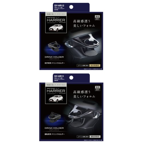 Tsuchiya Yac joogihoidja juhiistmele SY-HR11 reisijaistmele SY-HR12 Toyota 80 seeria Harrier Exclusive kliimaseade automudel Exclusive must
