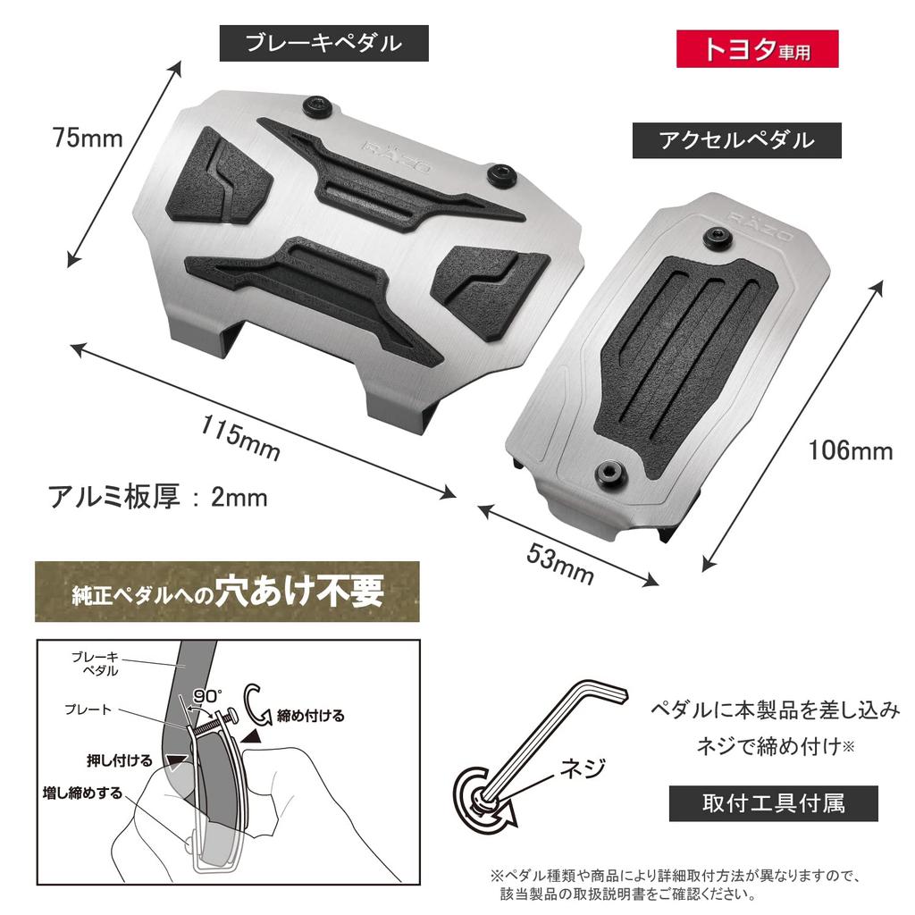 Carmate (CARMATE) Toyota Automatic Transmission Pedal Set for Yaris and Corolla RAZO Cross Edition Pedals AT1 RP151
