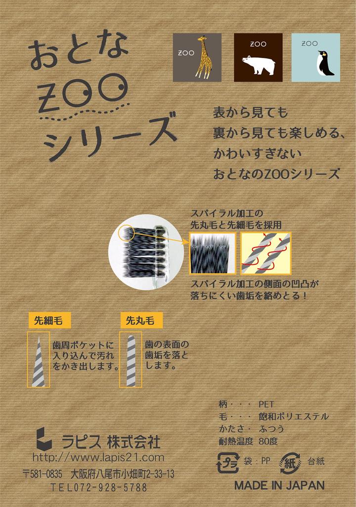 The God of Spiral Twin Adult Zoo Natural Clear LAPIS, Toothbrushing Bristles, Toothbrush, Regular, Bristles, 7-Piece Set, LA-221PET,