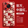 Year of the Horse Is Suitable for Huawei Pura70pro Mobile Phone Case, New Pura80pro + Red Case P60 Protective Case.