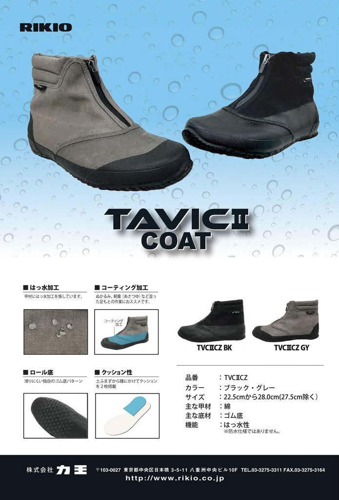 Rikioh Tabic II Coat Water-Repellent Work Boots with Zipper Closure and Two Cushions (Black, Size 28.0 Cm)