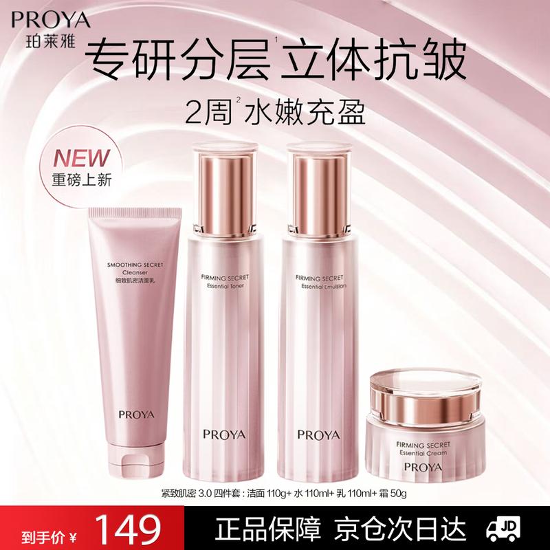

PROYA Firming Secret 3.0 Skincare 4-Piece Set