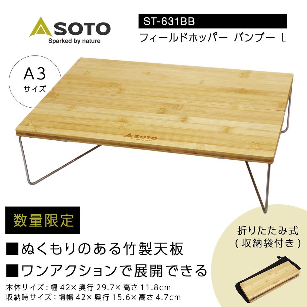 SOTO Field Hopper L Camping Coffee Table Mini ST-631BB