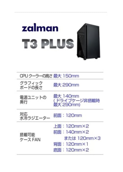 ZALMAN T3 PLUS 2 120mm Fans Standard Mini Tower PC Case T3 PLUS CS8683 Micro-ATX