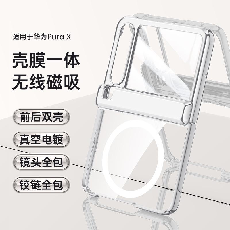 Applicable to Huawei Pura X electroplated transparent chain folding cover PuraX magnetic suction center shaft shell film integrated shell