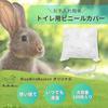Blue Bird Basket Rabbit Toilet Cover with Elastic Band, Disposable, Cleaning Use, 100 Pieces (120 (70 x 50 cm))