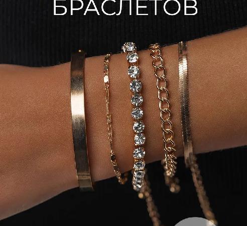 New European And American Bracelets, Fashionable And Single, Gold-plated, 5-piece Set.