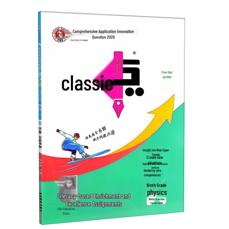 9th Grade Junior High Core Textbook: Chinese, Math, English, Physics, Chemistry (Five-Four System, Renjiao and Lujiao Editions)