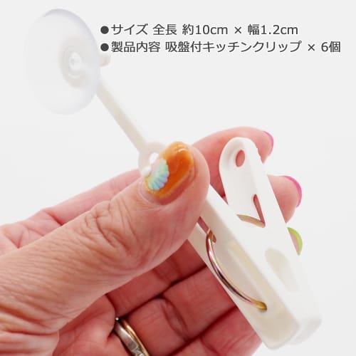 Audiophile Kitchen Clips with Suction Cups, Kitchen/Bathroom Suction Cups, Memo Holder, Small Item Holder, 6-Piece Set, KM1121