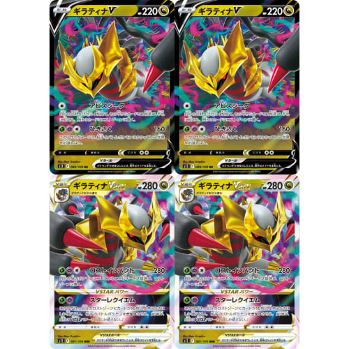 [Set of 4] Giratina V (RR) Giratina VSTAR (RRR) S12a Sword & Shield High Class Pack VSTAR Universe