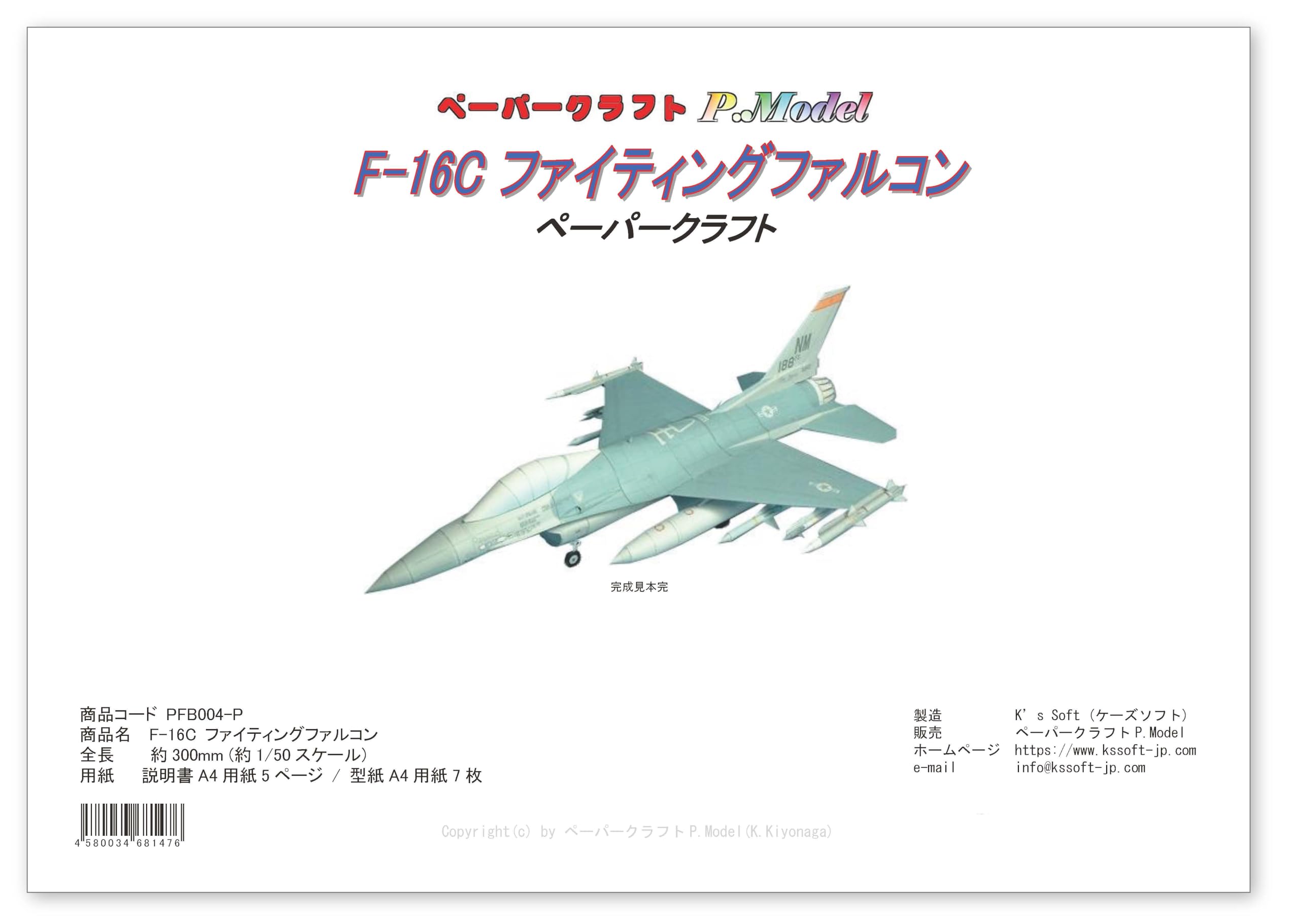

Fighting Falcon бумажная поделка p5c F-16 модель/бумажная модель/комплект