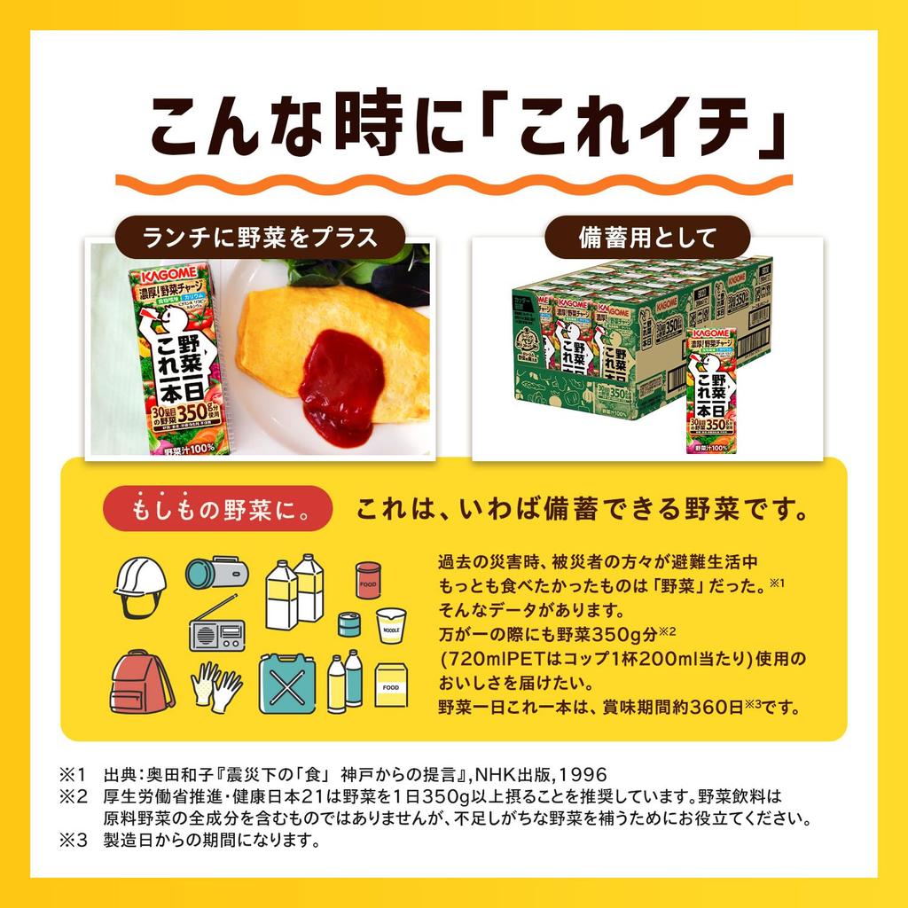 Sapo Vege Kagome Ein Gemüse pro Tag 200ml x 30 Flaschen Vollkarton Sapo Vege