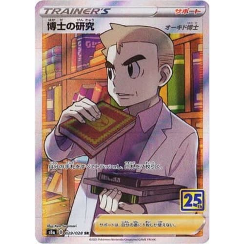 Pok?mon Card Game PK-S8a-029 Professor's Research SR