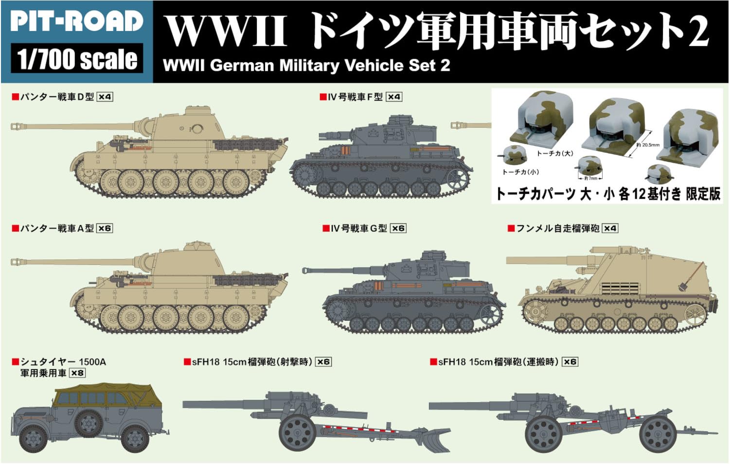 

MI Series WW2 German Military Vehicle Set 2 with Pillbox Plastic Model MI05T PIT-ROAD 1/700 (Combat Vehicle)