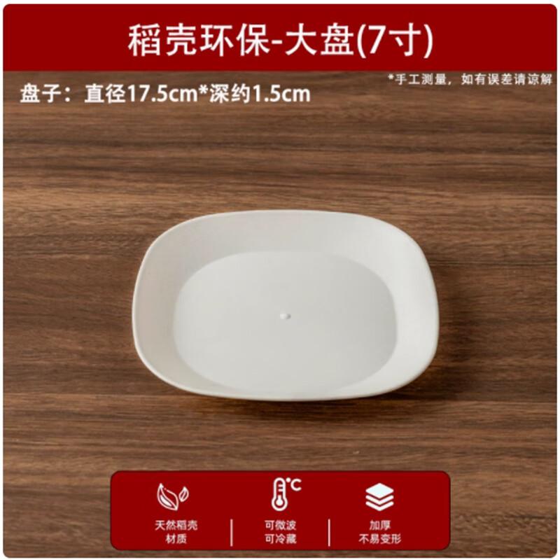 Shengbilai Disposable Square Rice Husk Plates