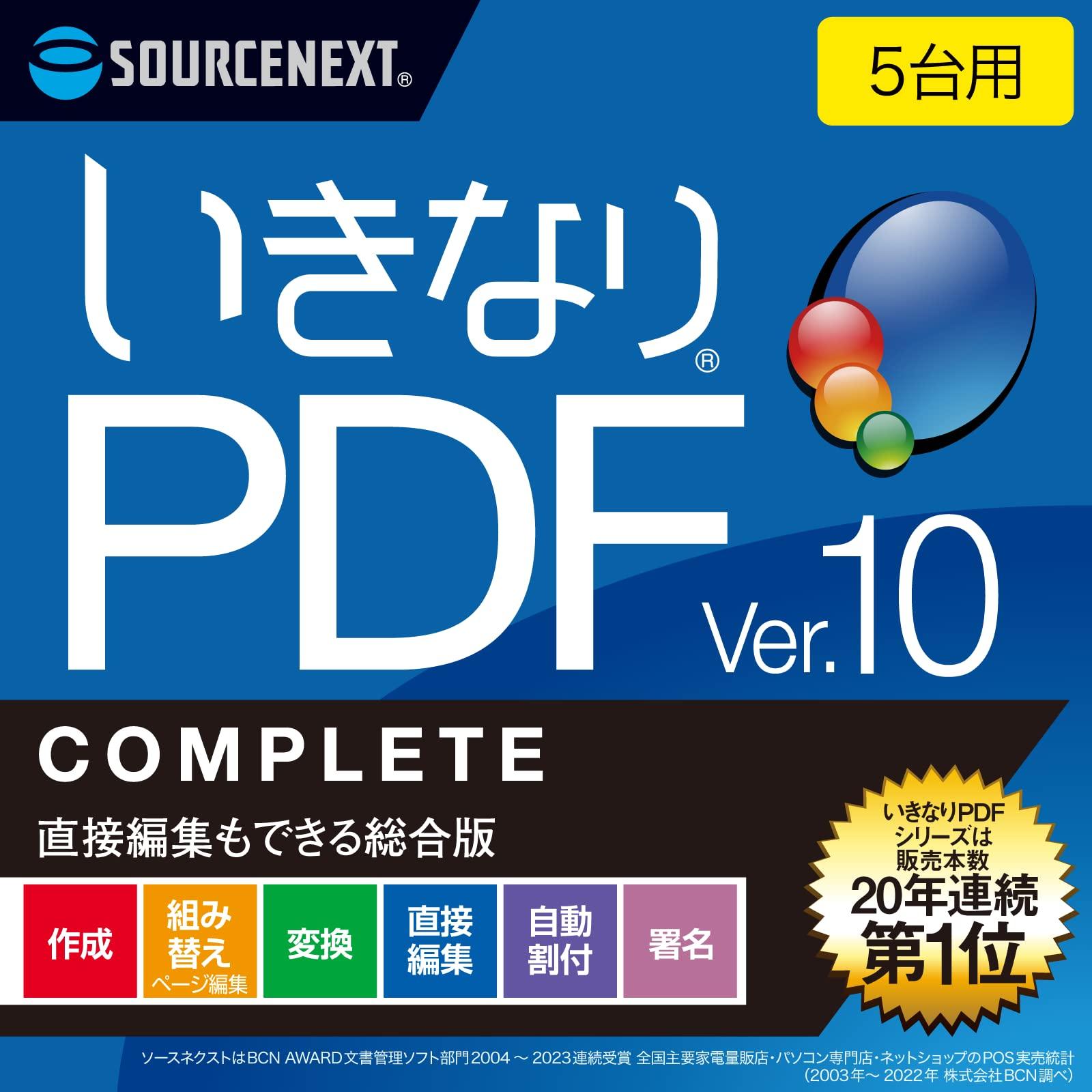 

SourceNext Ikinari PDF COMPLETE for 5 computers PDF and conversion software Windows compatible Ver.10 (old version) creation, editing,