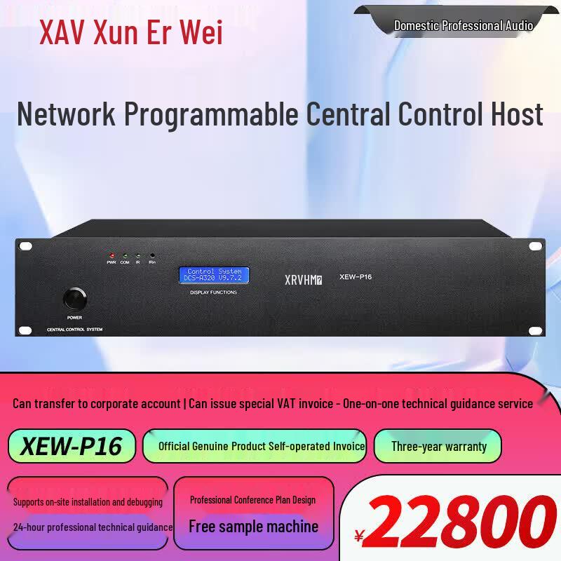 Xun'erwei Professional Conference System Components (CN Version)
