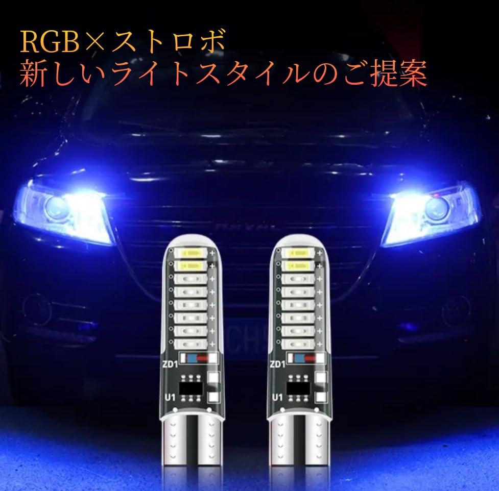 Super Bright Strobe, RGB, 7-Color Glow, T10 LED Position, Sphere, Light, Position Lamp,