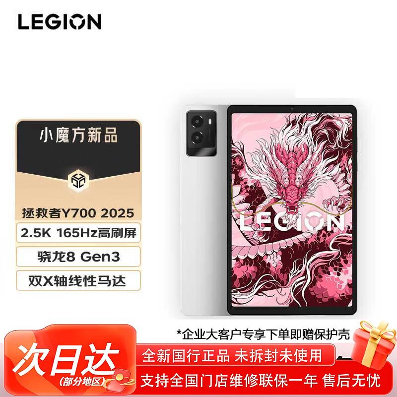 

Lenovo Legion Y700 8.8-inch Gaming Tablet (CN version)