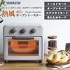 Yamazen Toaster Oven Toaster Air Fryer Convection Oven Toast 2 Pieces Equipped with Double Fan 4 Selectable Modes Chocolate Beige YCW-C120(CB)