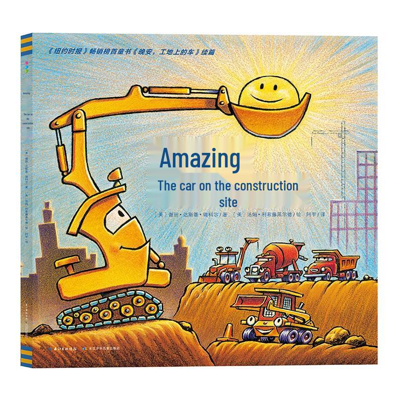 How Awesome! Construction Vehicles Interactive Hardcover Picture Book