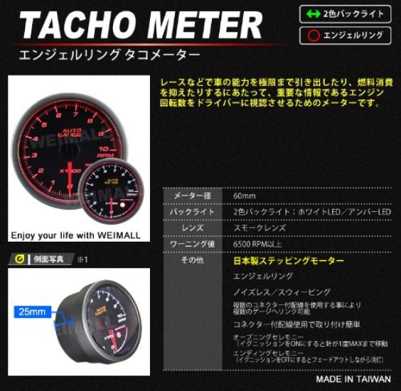 Autogauge Motor 60mm Tachometer with Backlight and Angel 458 Series Japanese-made Two-color Ring, [458RPM60]
